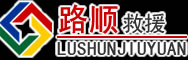 莒县道路救援
