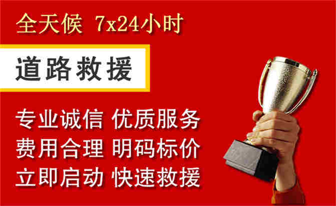 莒县道路救援公司