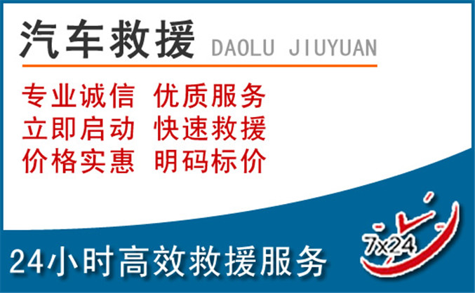 莒县汽车救援