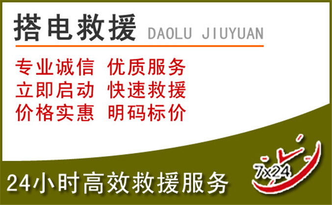 莒县汽车道路救援 莒县汽车道路救援