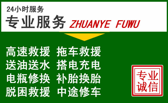莒县附近汽车道路救援 莒县附近汽车道路救援