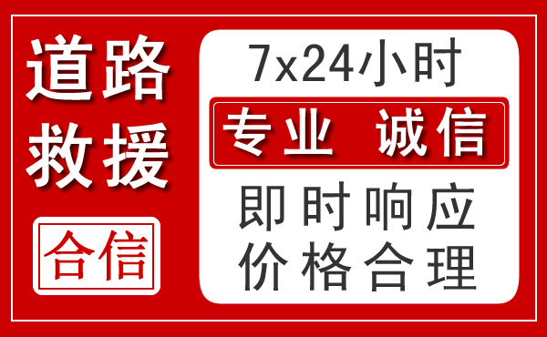 莒县新能源汽车救援 莒县新能源汽车救援